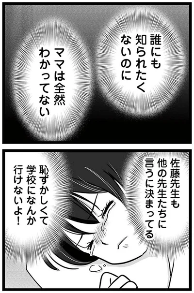 『娘が12歳で妊娠しました 逃げた男を絶対に許さない1』より