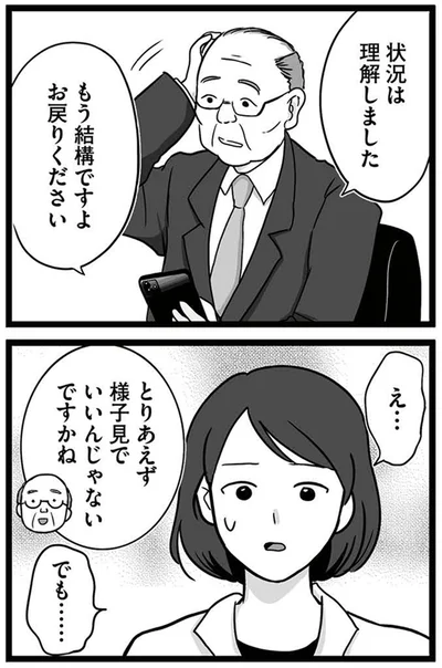 『娘が12歳で妊娠しました 逃げた男を絶対に許さない1』より