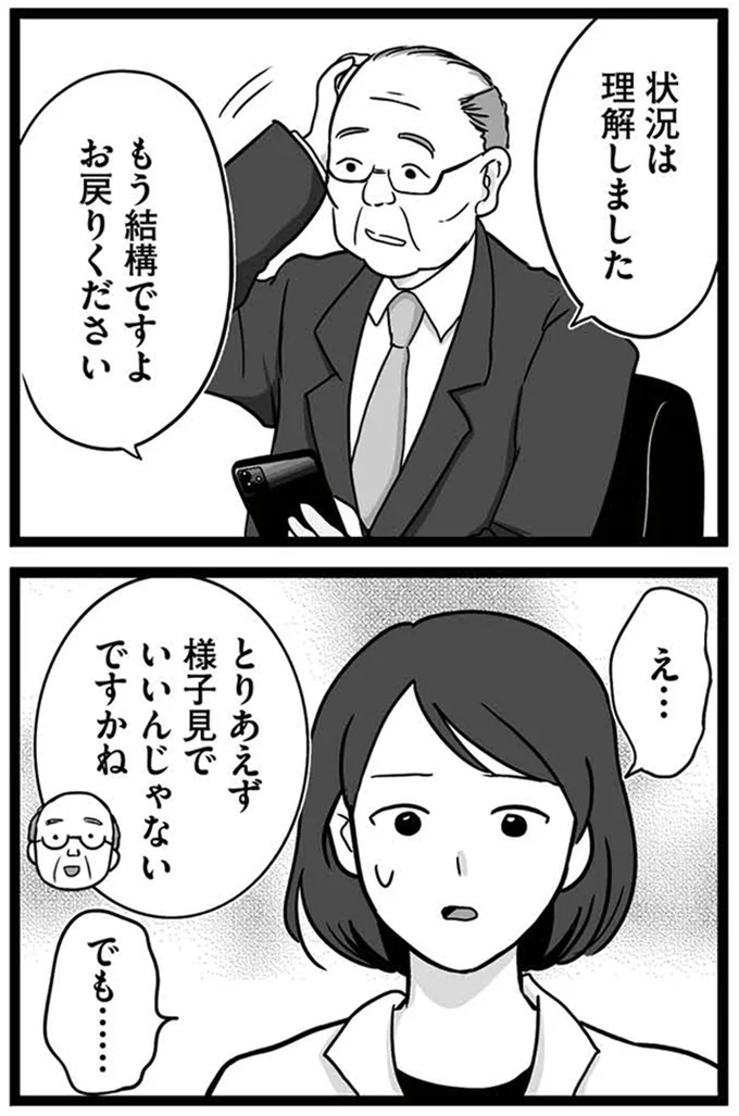 『娘が12歳で妊娠しました 逃げた男を絶対に許さない1』より