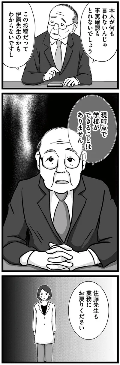 『娘が12歳で妊娠しました 逃げた男を絶対に許さない1』より