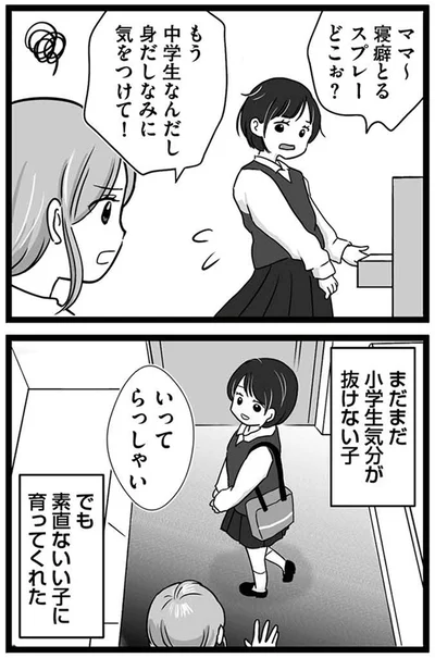 素直ないい子に育ってくれた