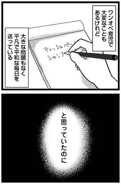 思っていたのに