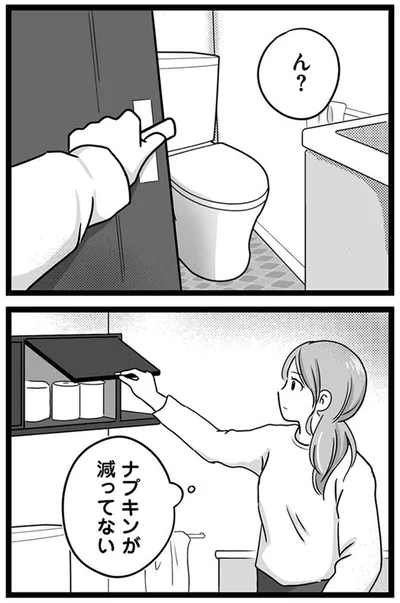 ナプキンが減ってない