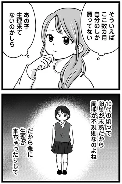 周期が不規則なのよね