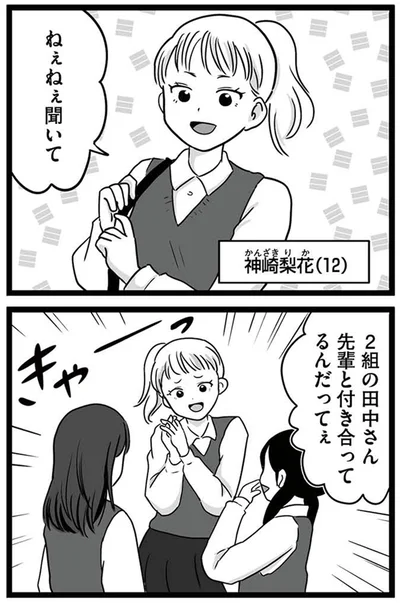 付き合ってるんだってぇ