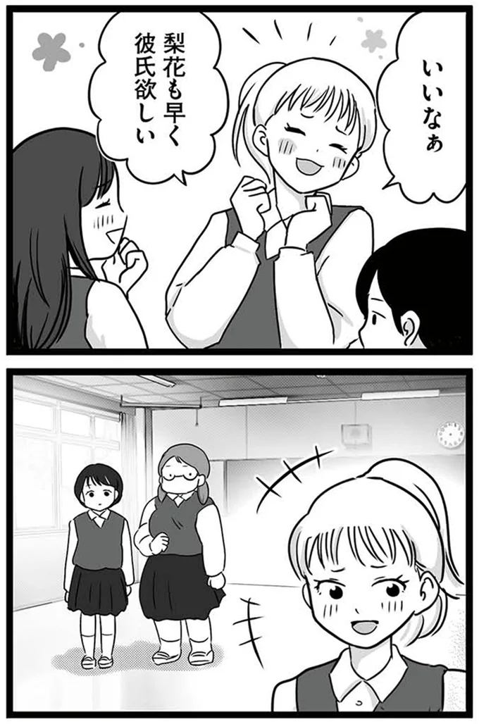 彼氏欲しい