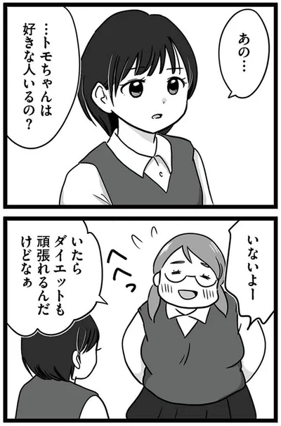 好きな人いるの？