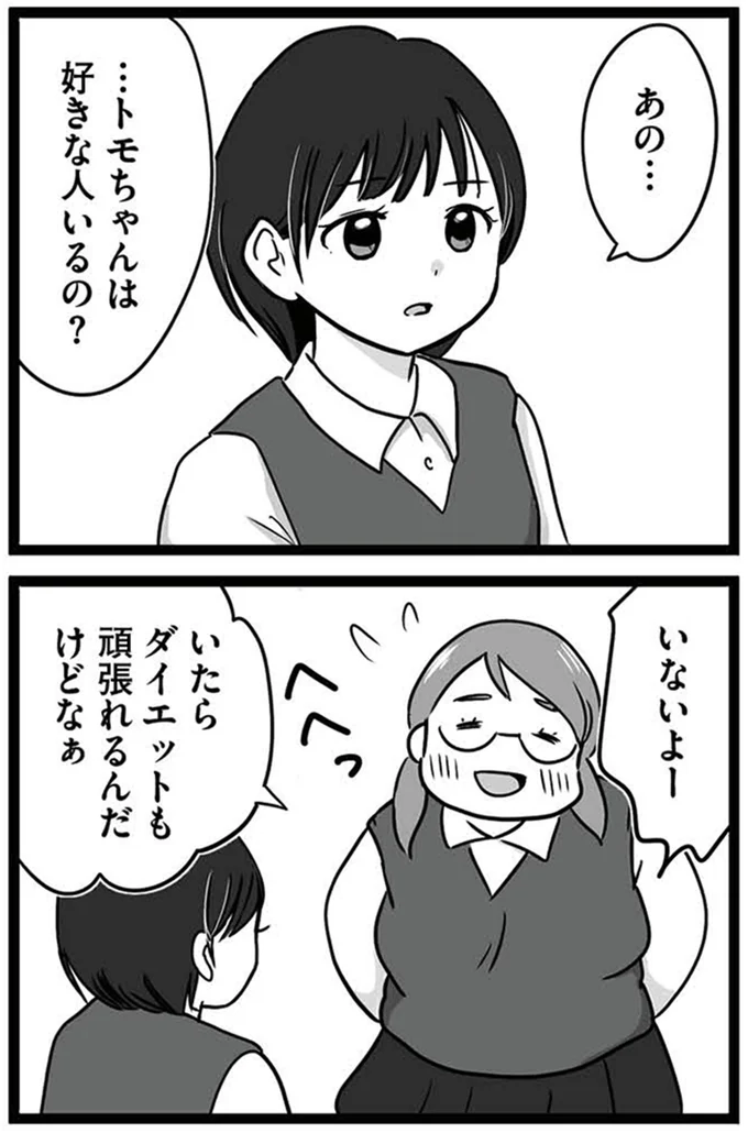 好きな人いるの?