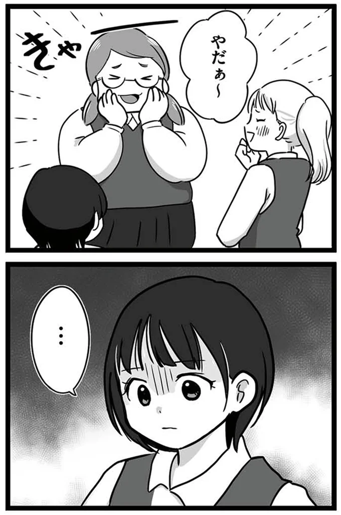 やだぁ～