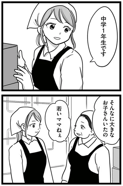 若いママねぇ