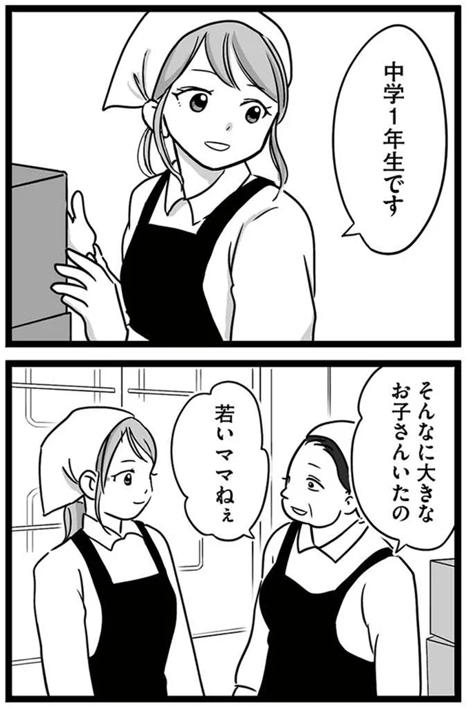 若いママねぇ