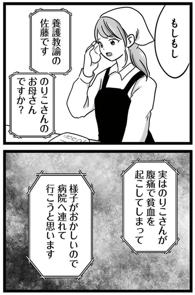 お母さんですか？