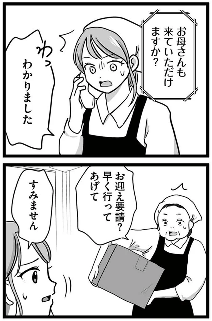 早く行ってあげて