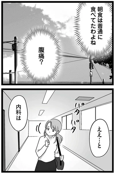 腹痛？