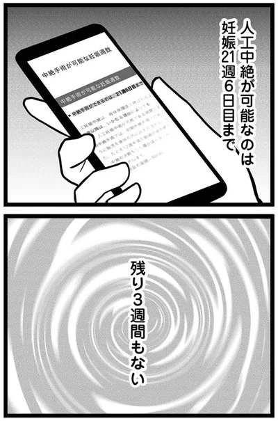 残り3週間もない