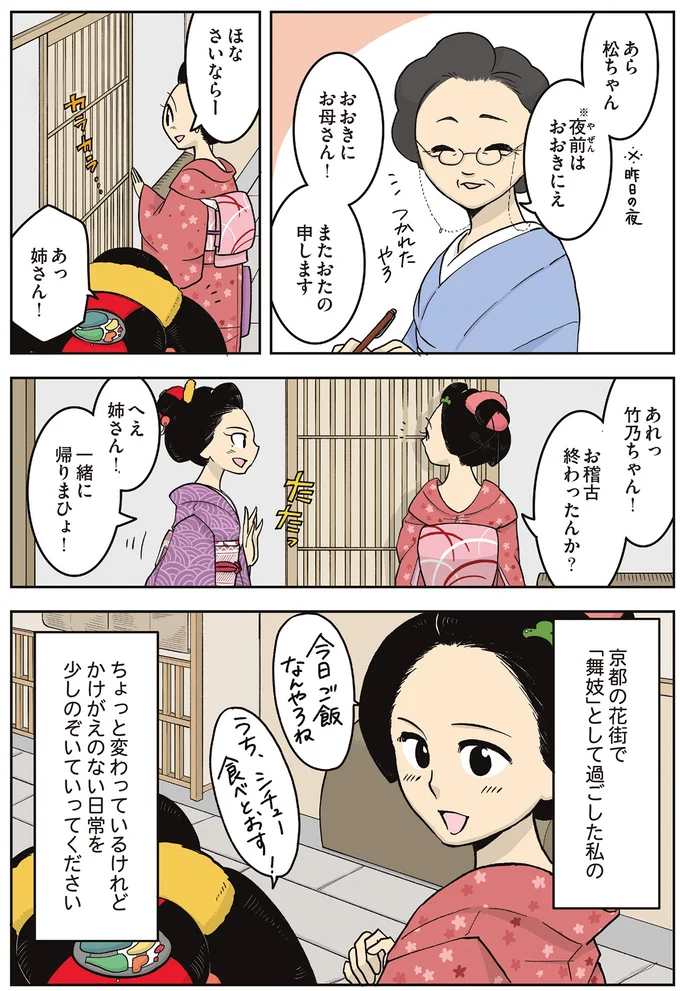 かけがえのない日常