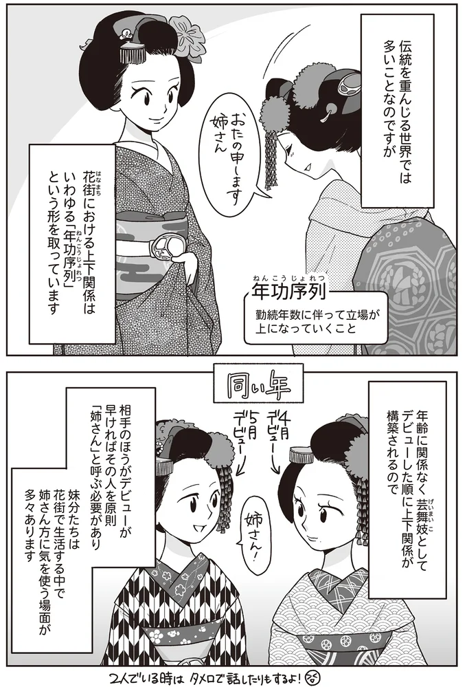 『舞妓をめぐる花街の人々』より