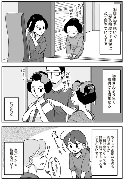 『舞妓をめぐる花街の人々』より