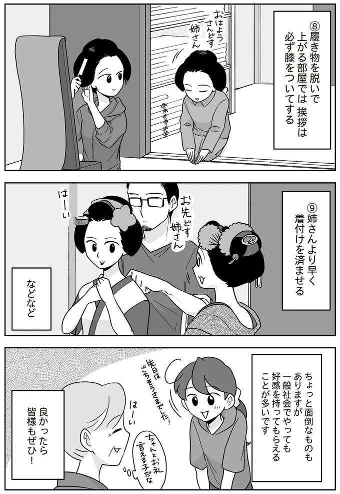 『舞妓をめぐる花街の人々』より