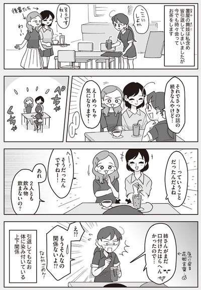 『舞妓をめぐる花街の人々』より