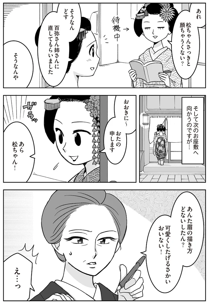 『舞妓をめぐる花街の人々』より