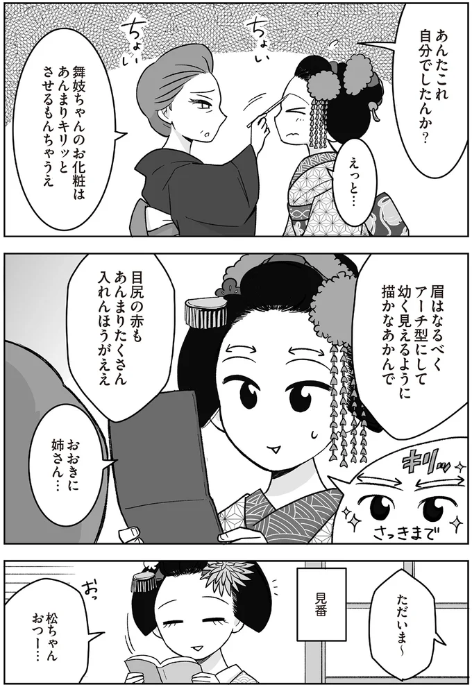 『舞妓をめぐる花街の人々』より
