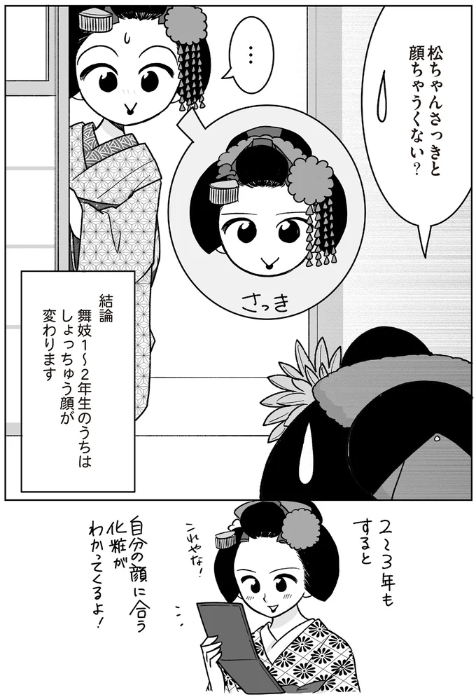 『舞妓をめぐる花街の人々』より