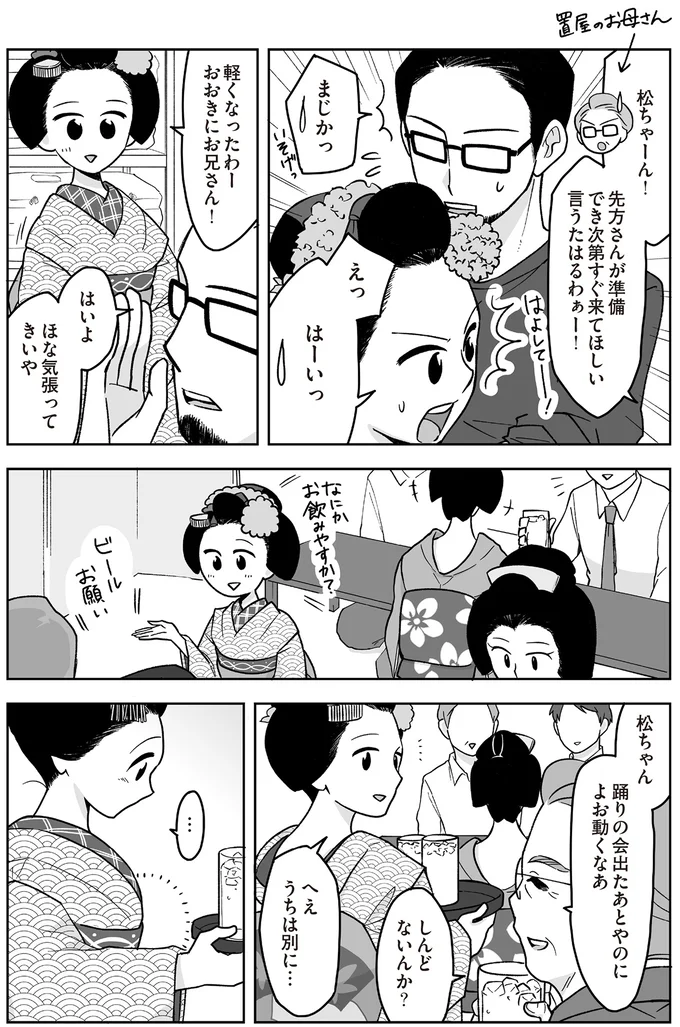 『舞妓をめぐる花街の人々』より