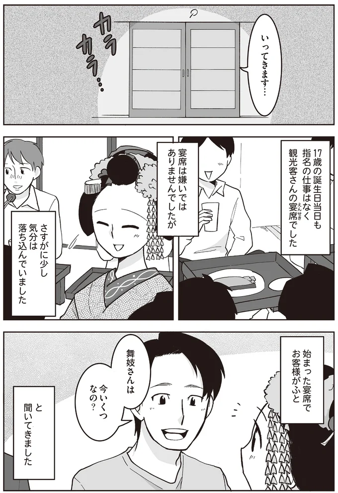 『舞妓をめぐる花街の人々』より