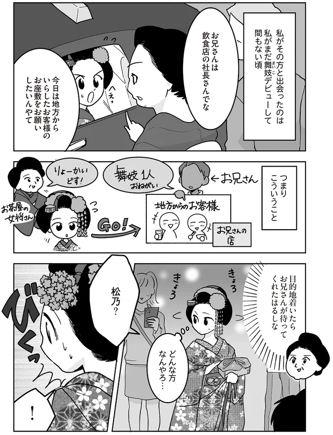 『舞妓をめぐる花街の人々』より