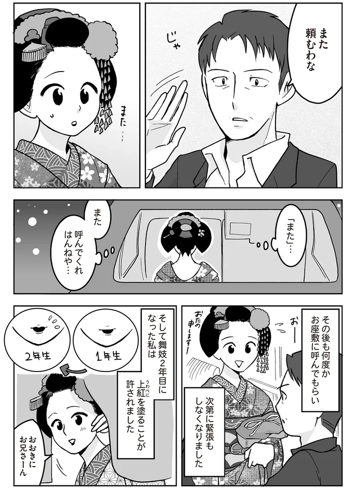 『舞妓をめぐる花街の人々』より