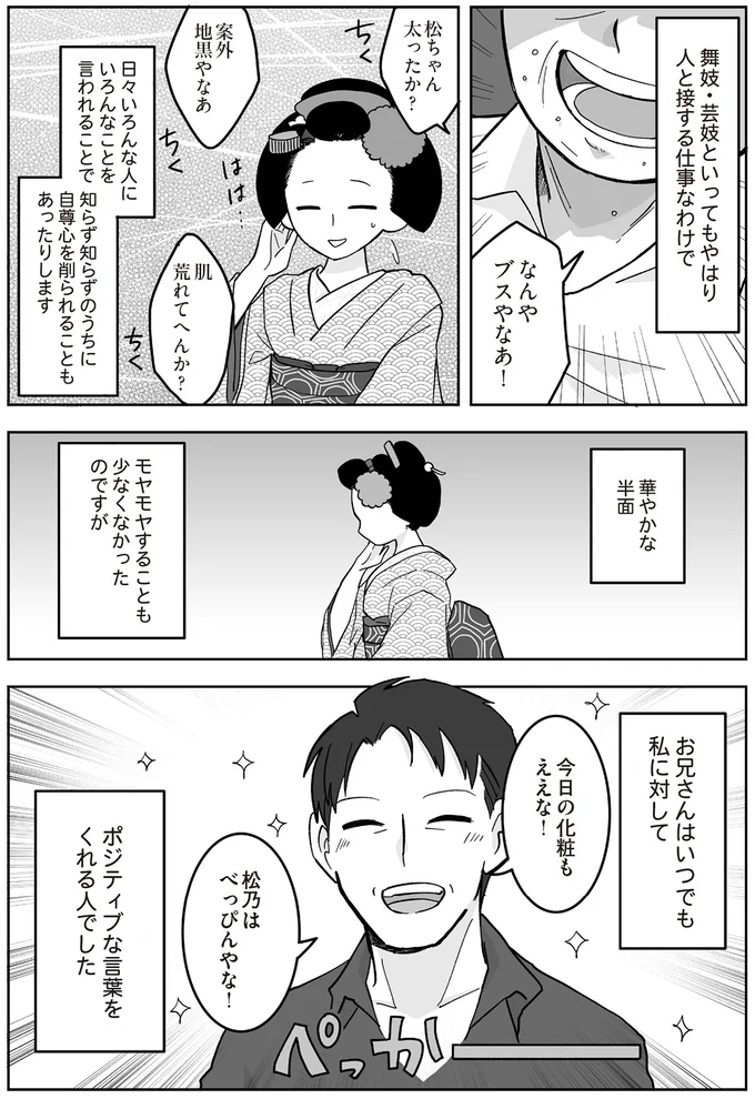『舞妓をめぐる花街の人々』より