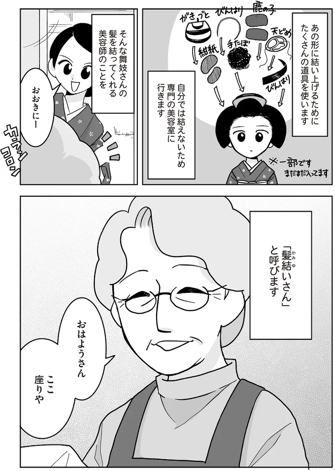『舞妓をめぐる花街の人々』より