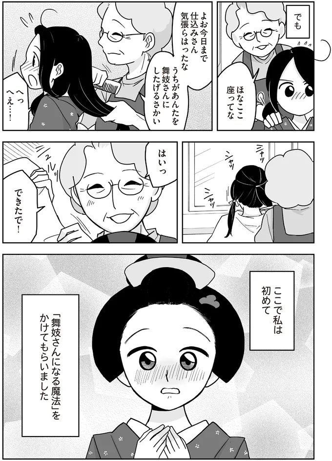 『舞妓をめぐる花街の人々』より