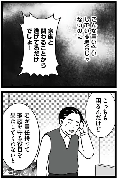 家庭を守る役目を果たしてくれないと