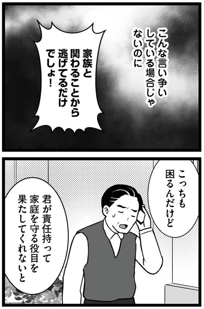 家庭を守る役目を果たしてくれないと