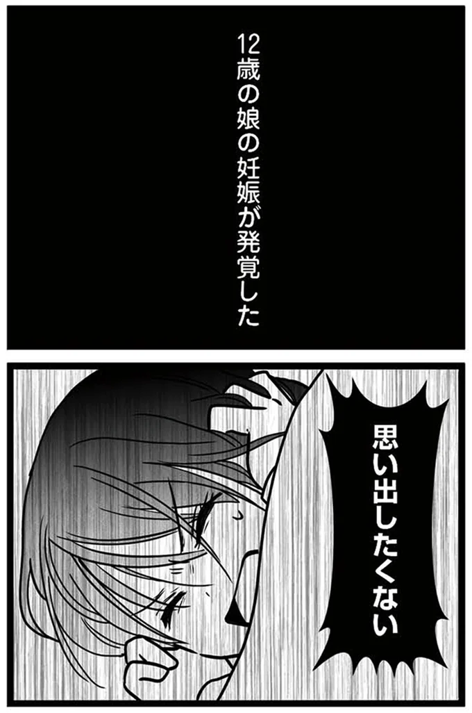 12歳の娘の妊娠が発覚した