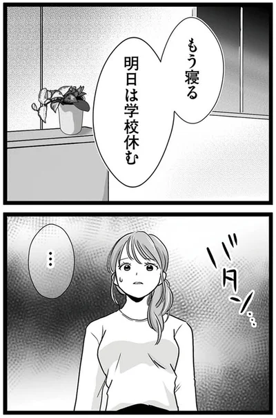 明日は学校休む