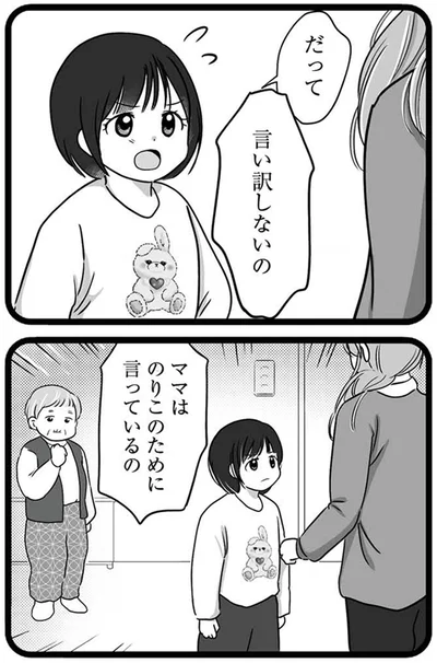 言い訳しないの