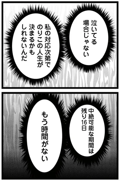 もう時間がない