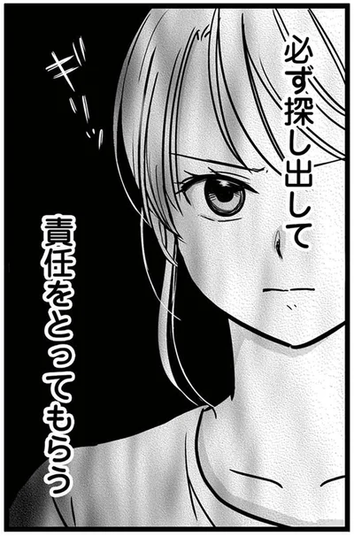 責任をとってもらう