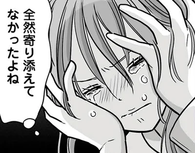 全然寄り添えてなかったよね