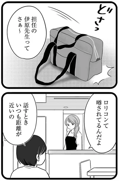 ロリコンて噂されてるんだよ