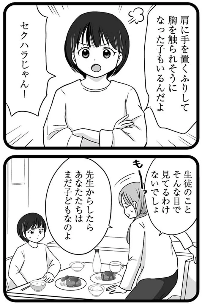 あなたたちはまだ子どもなのよ