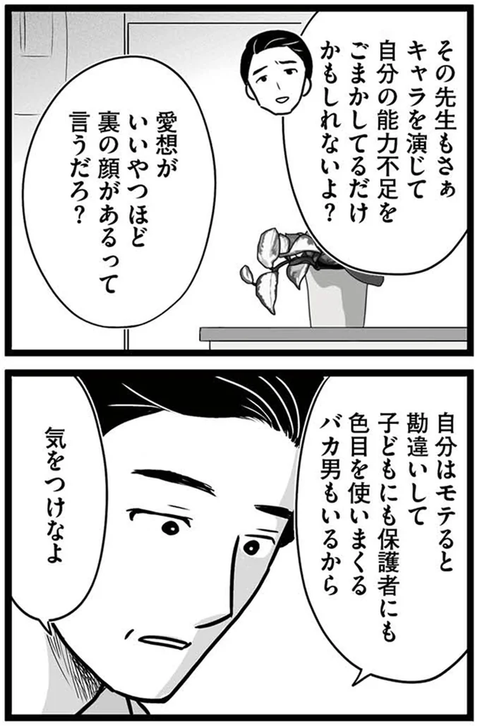 裏の顔があるって言うだろ