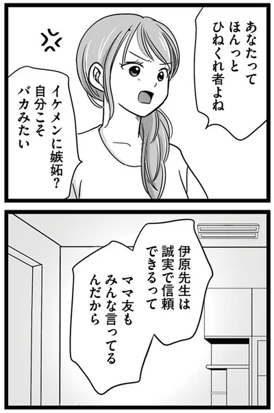 ママ友もみんな言ってるんだから