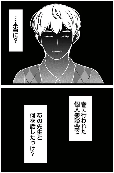 あの先生と何を話したっけ？