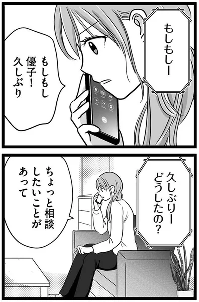 ちょっと相談したいことがあって