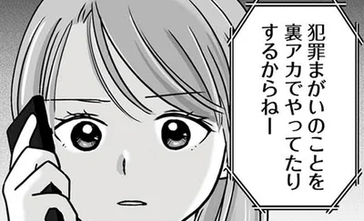 犯罪まがいのことを裏アカでやってたりするからねー