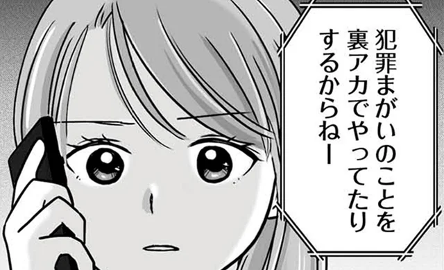 誠実と噂される先生が娘の妊娠の相手？母が始めた裏アカウント探し／娘が12歳で妊娠しました1（15）